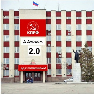 Красный ДДурдом 2.0