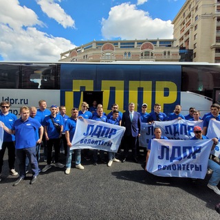 ЛДПР помогает