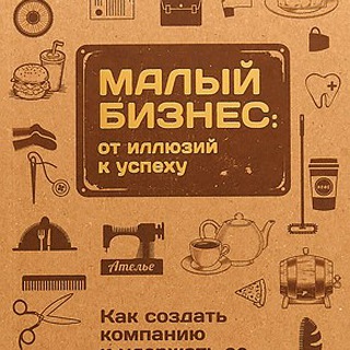 Малый Бизнес