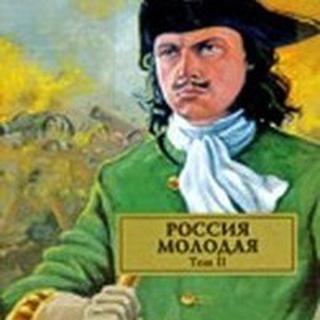 Молодая Россия