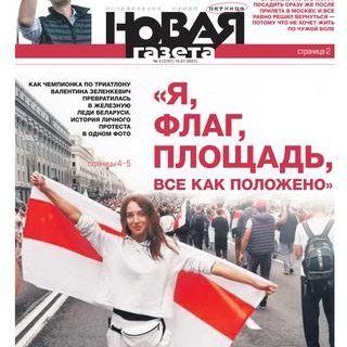 Новая Газета