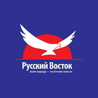 Русский Восток