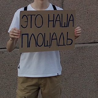 Это Наша Площадь