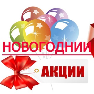 Акции | Халява | Скидки