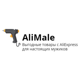 AliMale | Выгодные товары с AliExpress
