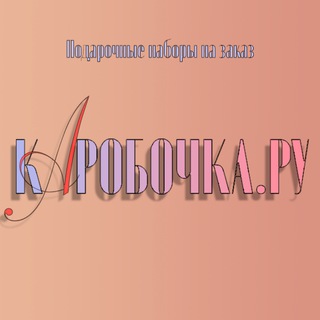 Каробочка.ру