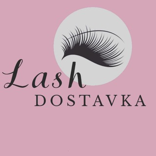 Магазин материалов для ресниц💕