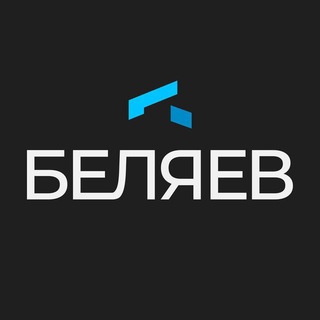 Беляев. Недвижимость
