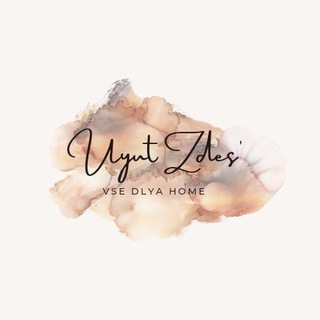 Все для уюта дома✨ Мебель, бытовая техника, люстры и многое другое.