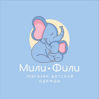 Мили ♥ Фили