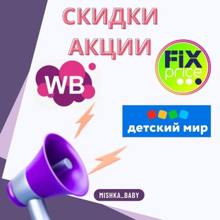 💥 АКЦИИ СКИДКИ ПРОМОКОДЫ детям