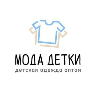 Детская одежда оптом МОДА ДЕТКИ