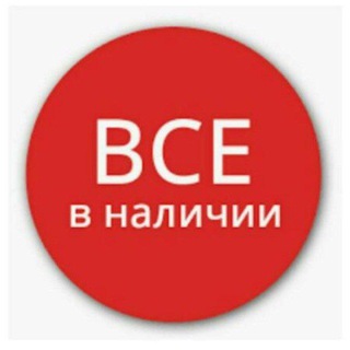 Все в наличии - Бухара