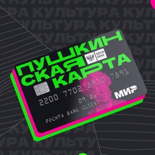 Пушкинские карты