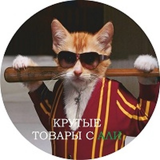 Крутые товары с Али
