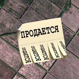 Земельные участки