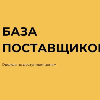 Bazа Поставщиков