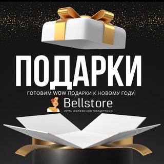 Магазин Bellstore - косметика & парфюм🎄☃️