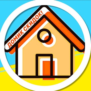 Домик_скидок 🔥 | Акции | Халява | Промокоды |
