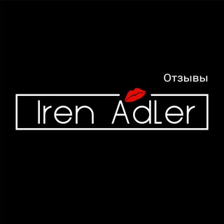 Женская одежда, обувь, белье - Iren Adler 💋 - Отзывы, История