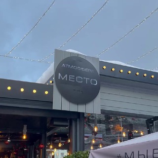 Гастробар Место