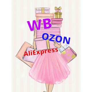 WB/Ozon/Ali выгодно