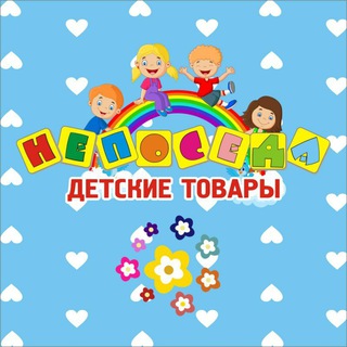 Непоседа (детская одежда в наличии)