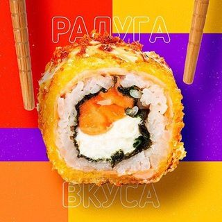 Радуга Вкуса (тайный канал, промокоды, скидки, акции)