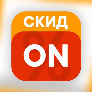 СкидON | Скидки, Акции, Купоны AliExpress