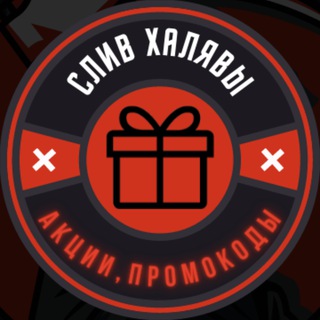 СЛИВ ХАЛЯВЫ😱🎁🎉