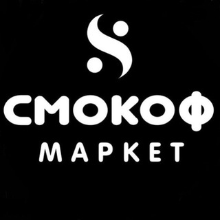 Смокоф Маркет