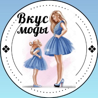 ❀ВкУс❀ ❀МоДы❀Женская, детская одежда и обувь