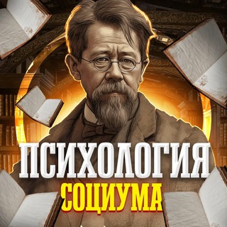 Психология социума