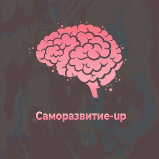 Саморазвитие-up