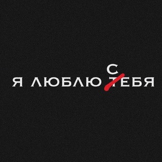 🥀И С Т Е Р И К А