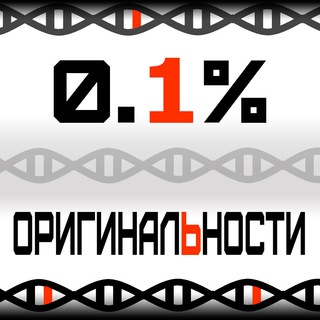 Процент Оригинальности