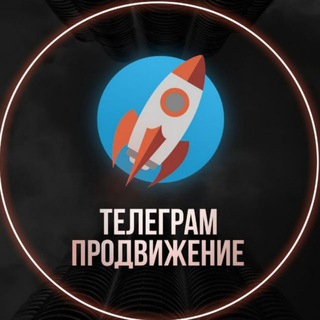 ПРОДВИЖЕНИЕ В ТЕЛЕГРАМ