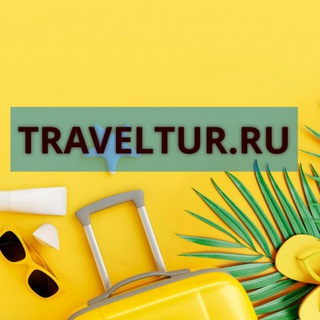 TRAVELTUR Туры #турция #мальдивы путешествия отдых море