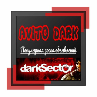 💻AVITO💰DARK💵