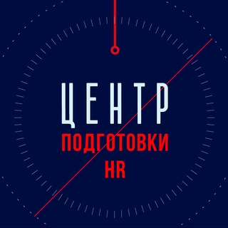 Центр подготовки HR | Люди и Коммуникации
