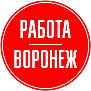 Вакансии 🧰 Воронеж