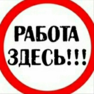 Работа Вакансии