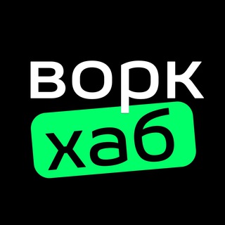 воркхаб | фриланс удаленная работа