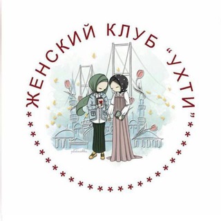 УХТИ женский клуб