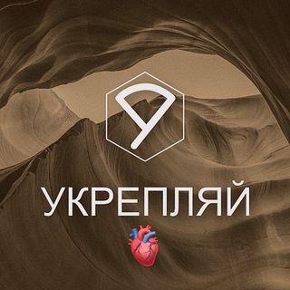 Укрепляй Иман