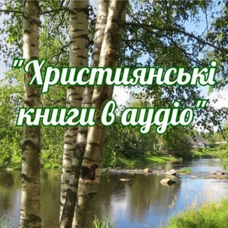 Христианские книги в аудио