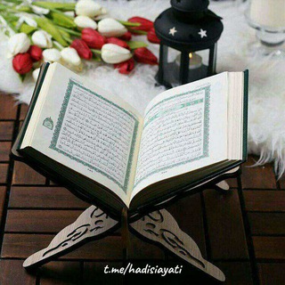 Размышляй над Кораном