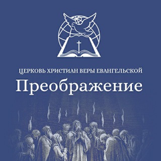 ✝️ Преображение