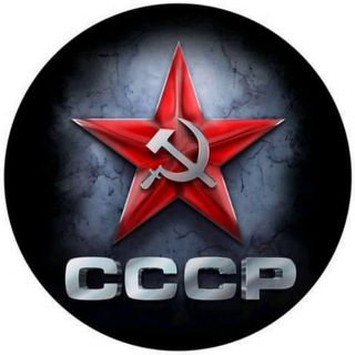 СССР
