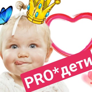 PRO👶🍼дети👩‍🏫